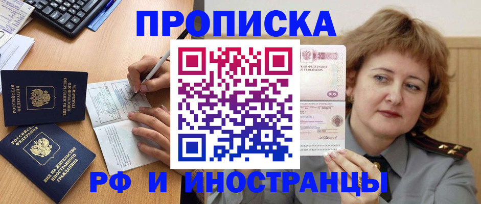 прописка для работы в Хабаровском крае