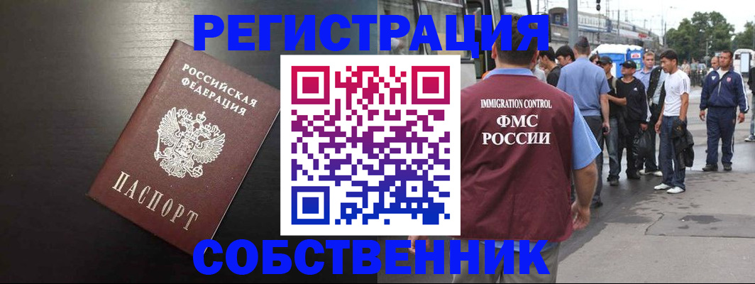 прописка от собственника в Хабаровском крае